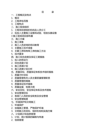 35kv输电线路施工组织措施及施工方案