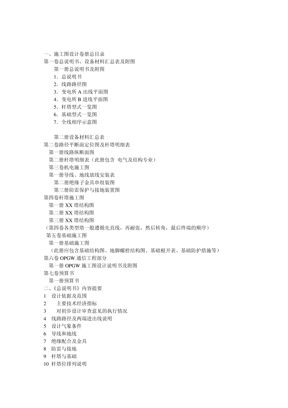 35kV送电线路部分施工图设计内容深度_第2页