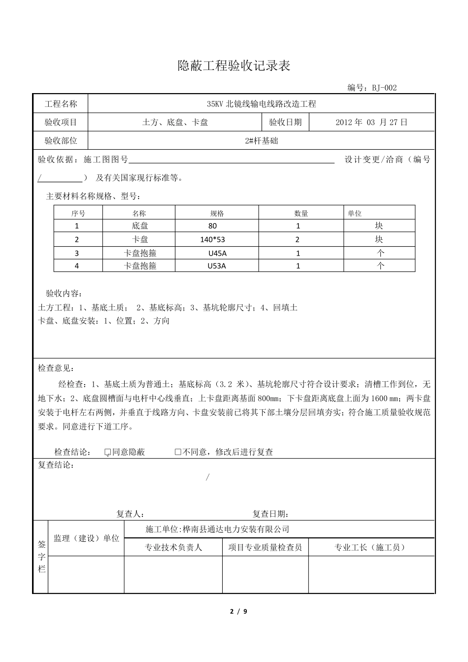 35KV送电线路隐蔽工程验收记录表_第2页