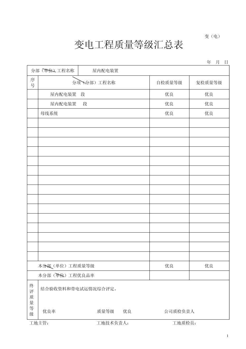 35KV配电装置_第1页