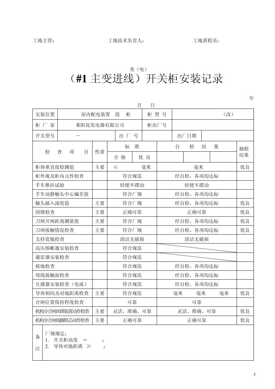 35KV配电装置_第3页