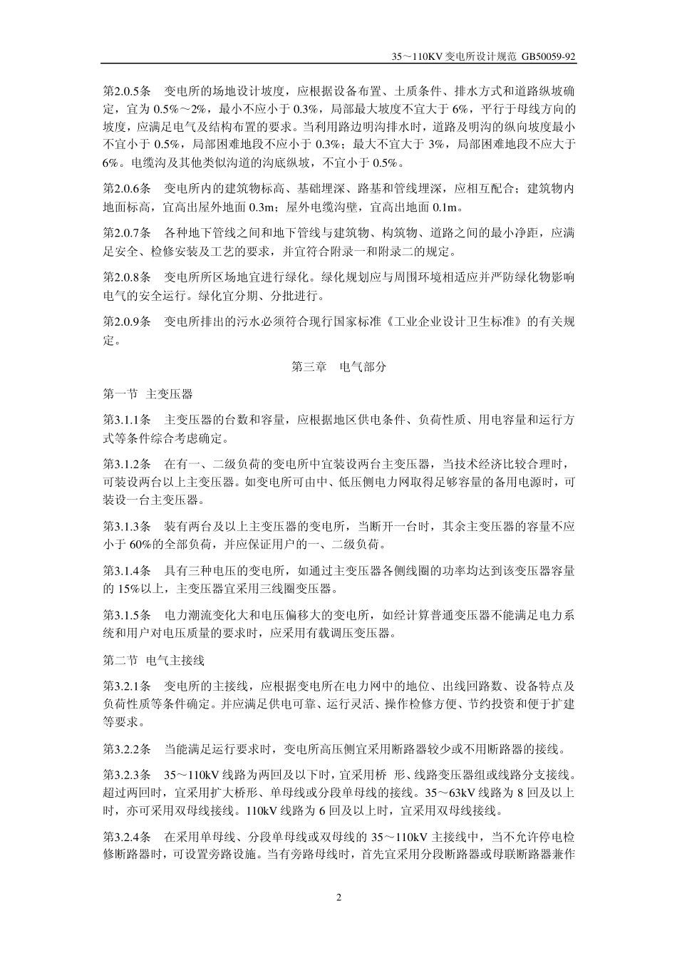 35kv降压变电所设计规范1_第2页