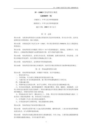 35kv降压变电所设计规范1
