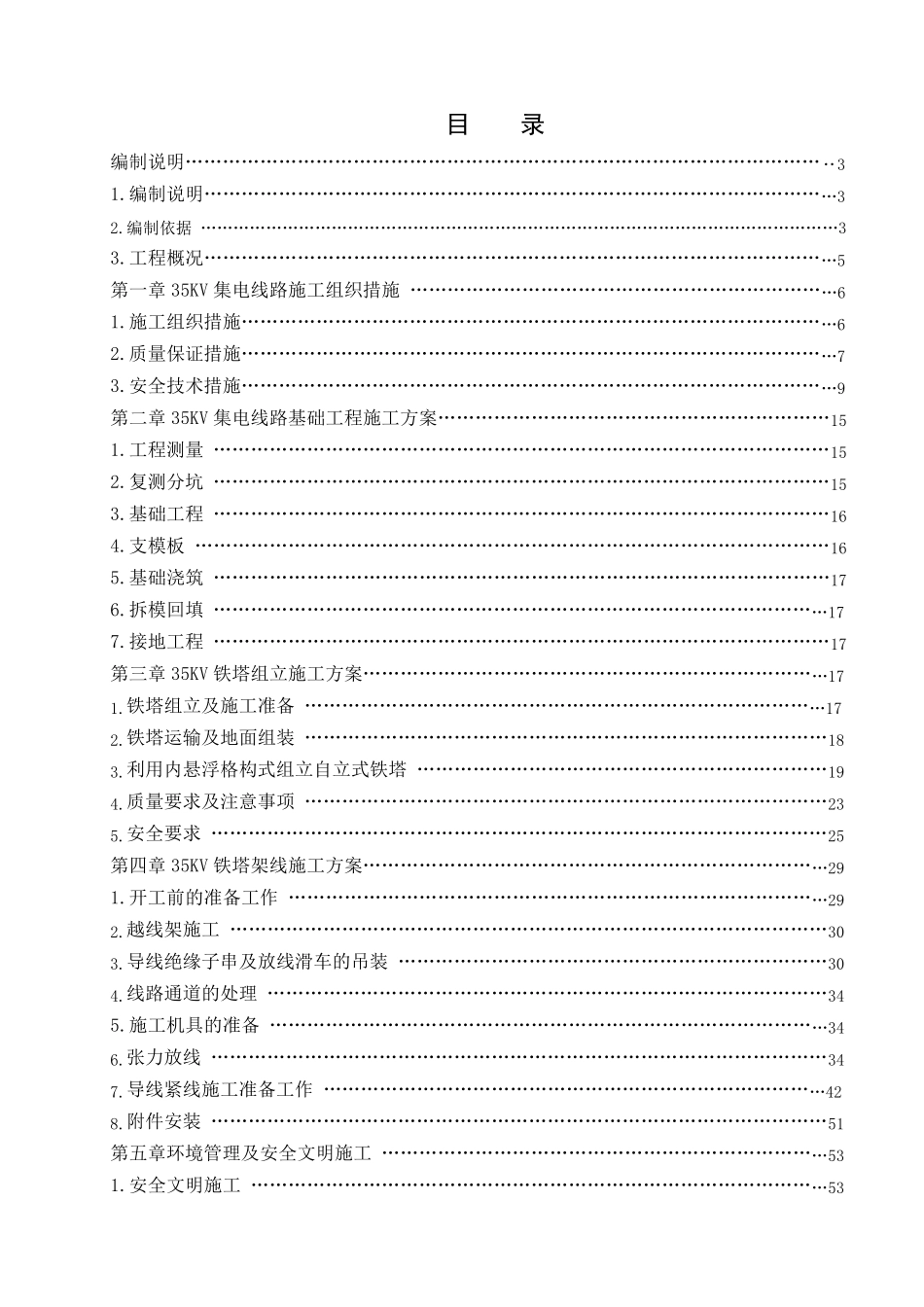 35kV集电线路专项施工方案_第3页