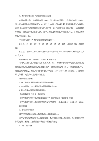 35kV集电线路直埋施工方案