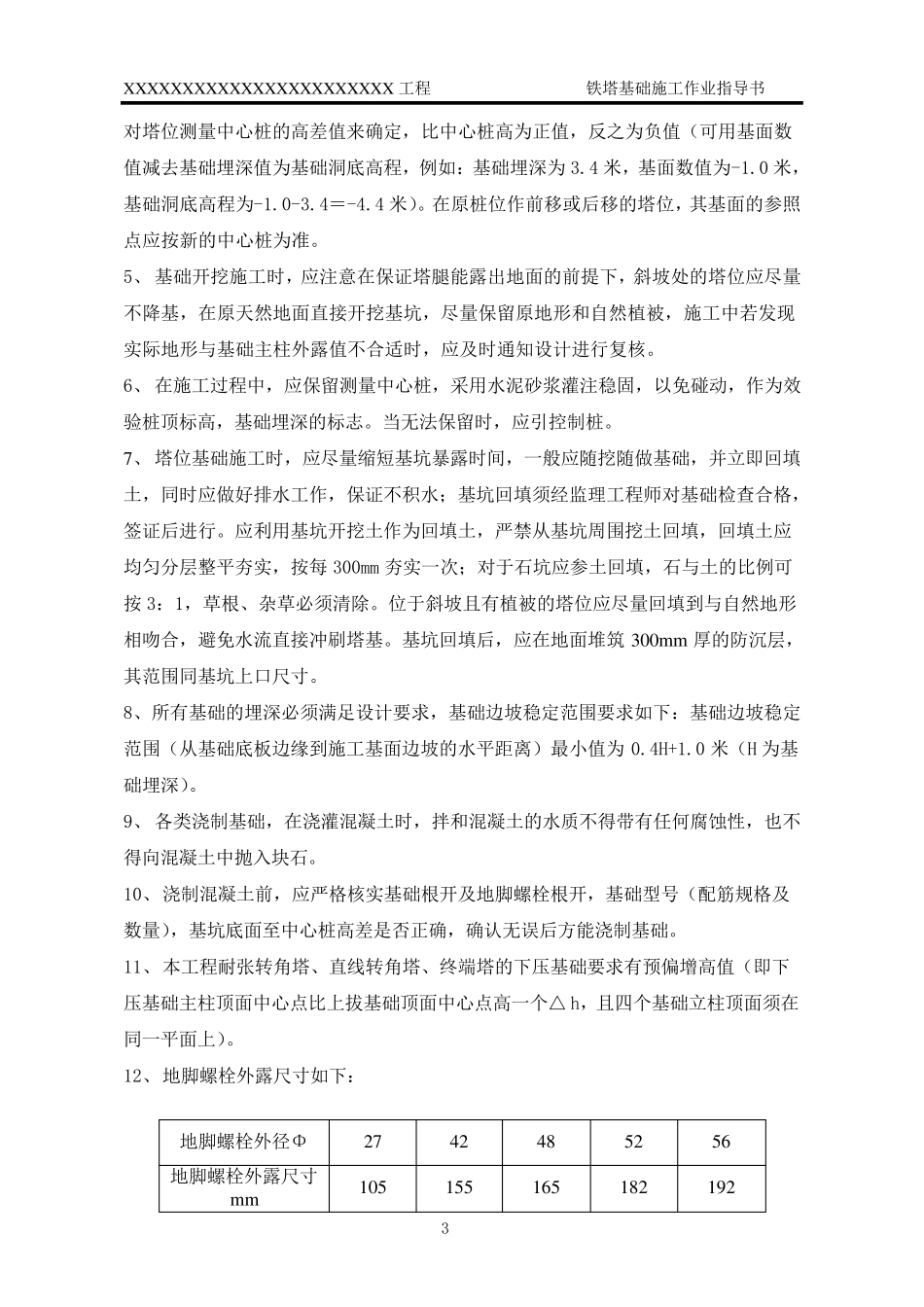 35kV集电线路铁塔基础作业指导书_第3页