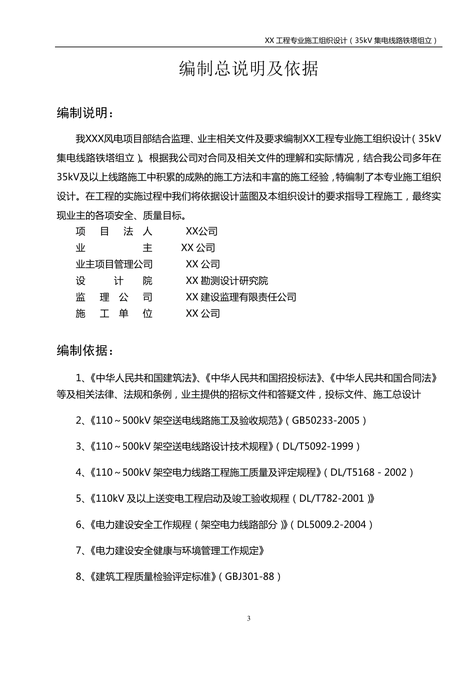 35kV集电线路铁塔组立专业施工组织设计_第3页