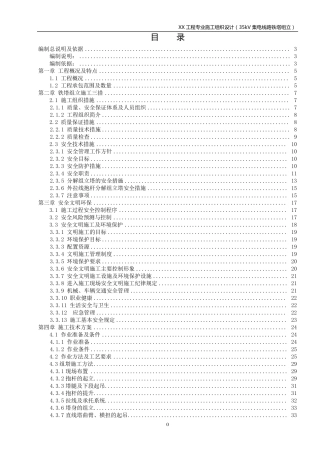 35kV集电线路铁塔组立专业施工组织设计