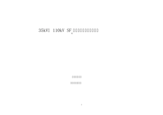 35kV～110kVSF6断路器评价标准