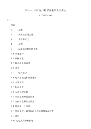 35Kv～220kV城市地下变电站设计规定DLT52162005MicrosoftWord文档