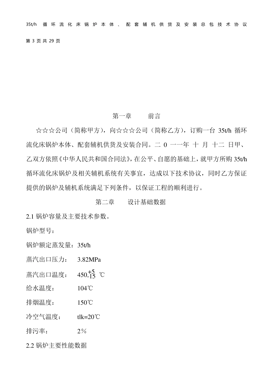 35t锅炉工程总承包技术协议_第3页