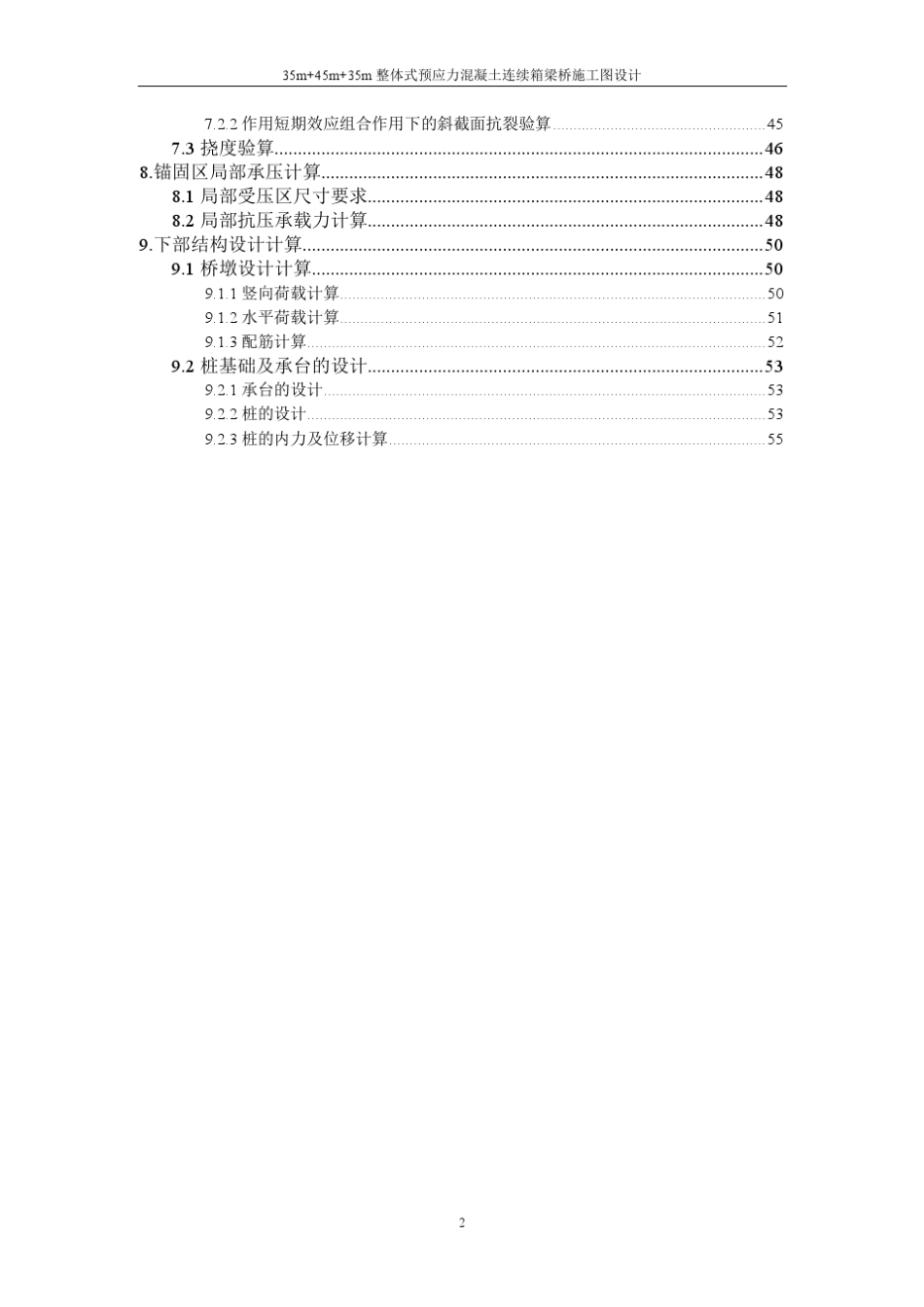35m+45m+35m预应力混凝土连续箱梁桥施工图设计_第2页