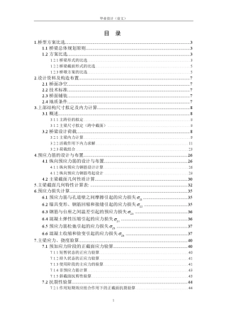 35m+45m+35m预应力混凝土连续箱梁桥施工图设计