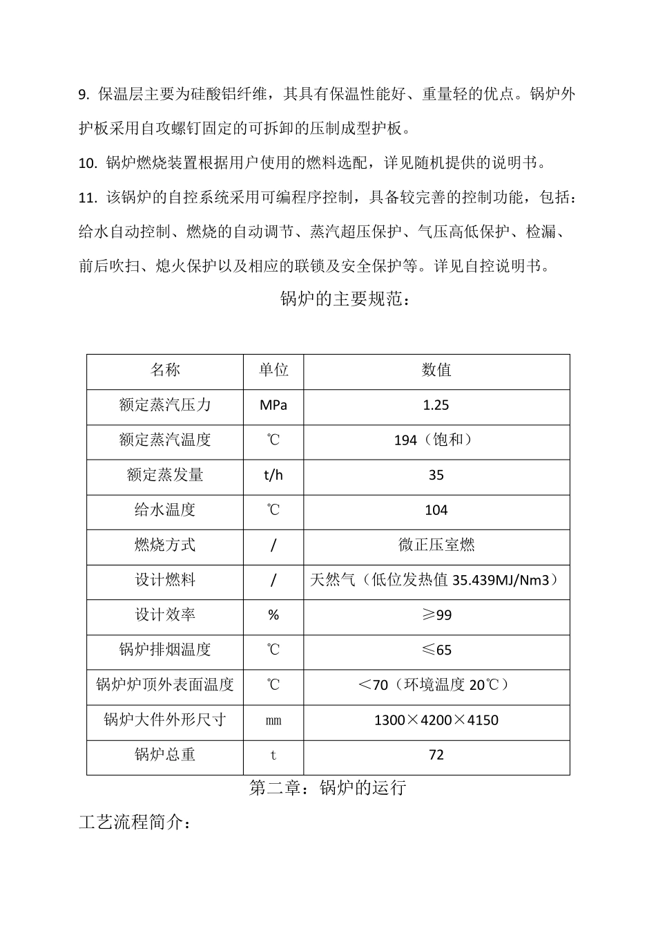 35t燃气锅炉操作规程_第2页