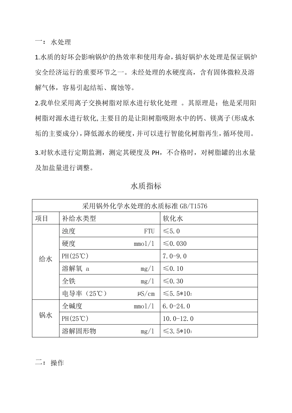 35t燃气锅炉操作规程_第3页