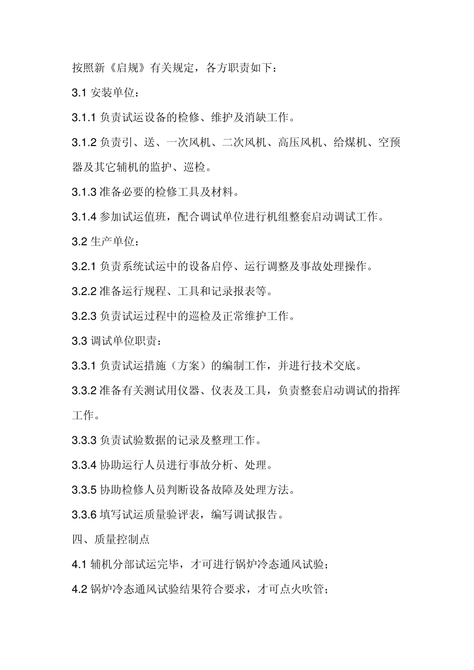 35T锅炉整体调试方案_第2页