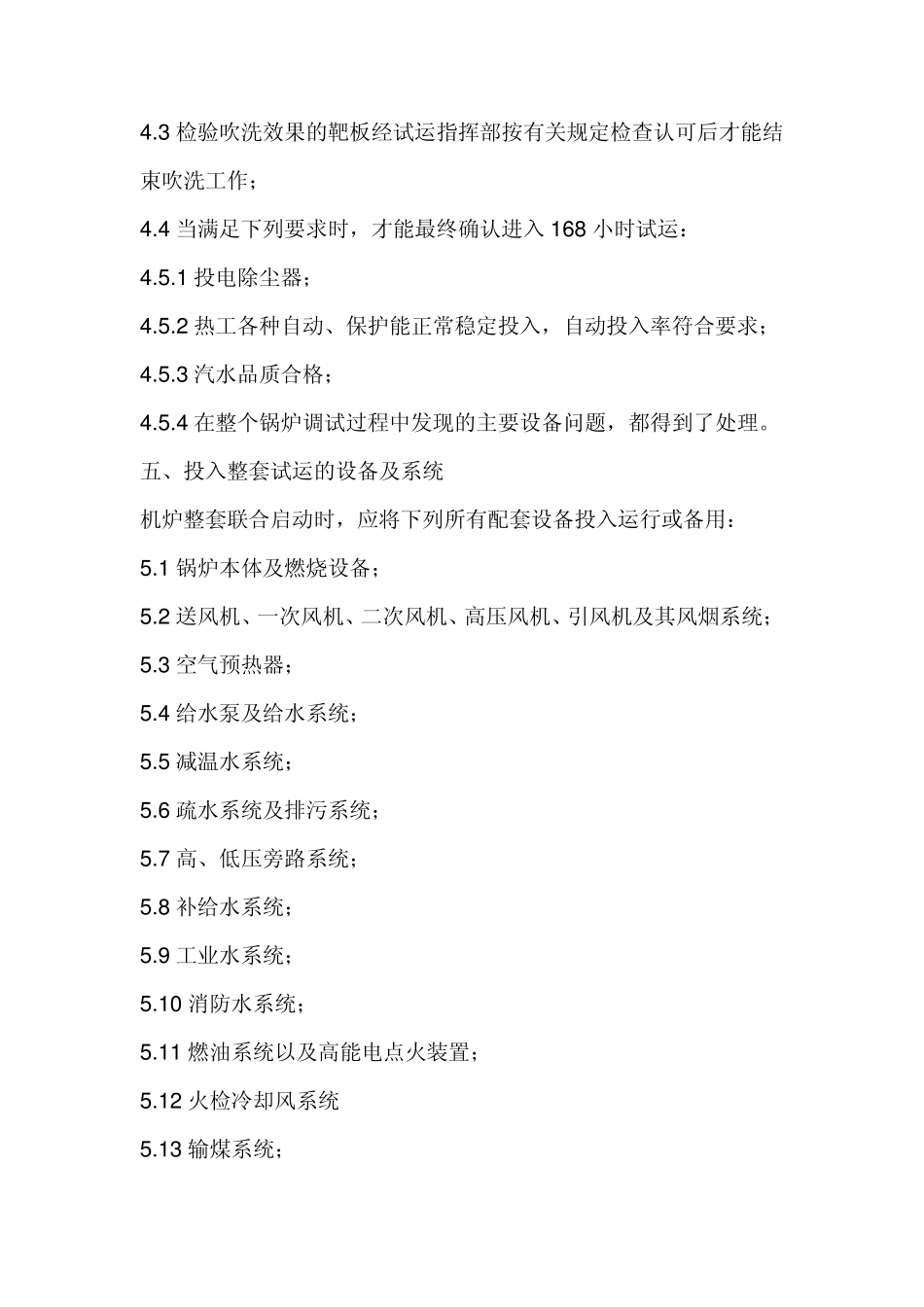 35T锅炉整体调试方案_第3页