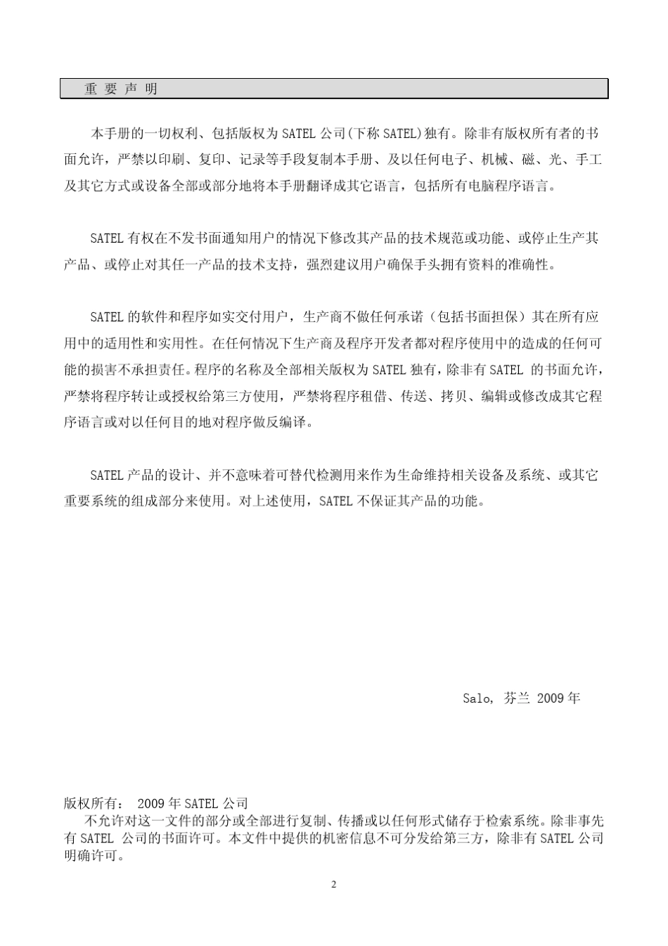 35W数传电台使用手册_第2页