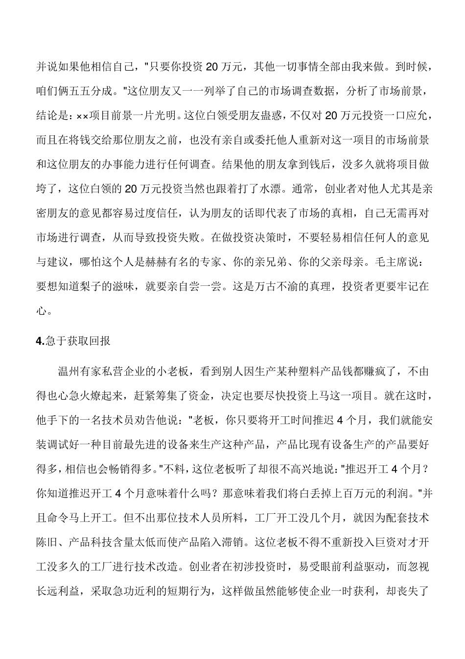 35个投资失败案例带来的投资忠告_第3页