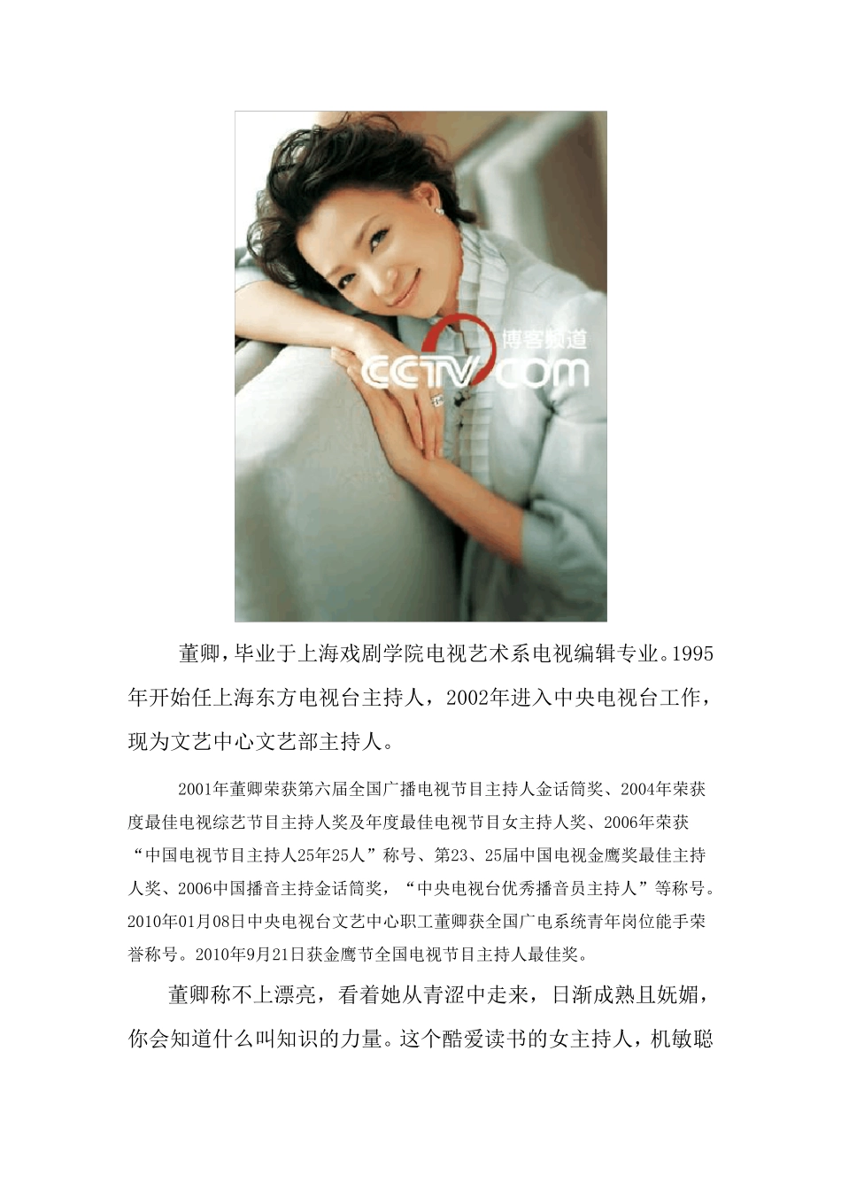 35位央视女主播生活写真及简介_第3页