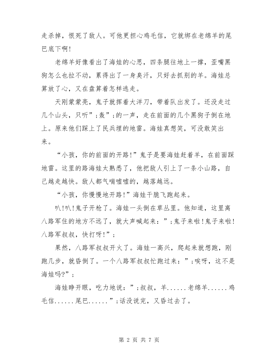 35分钟红色故事演讲稿_第2页