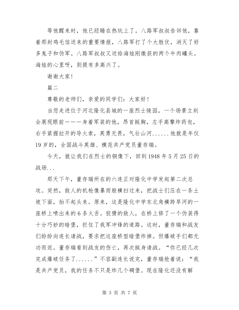 35分钟红色故事演讲稿_第3页