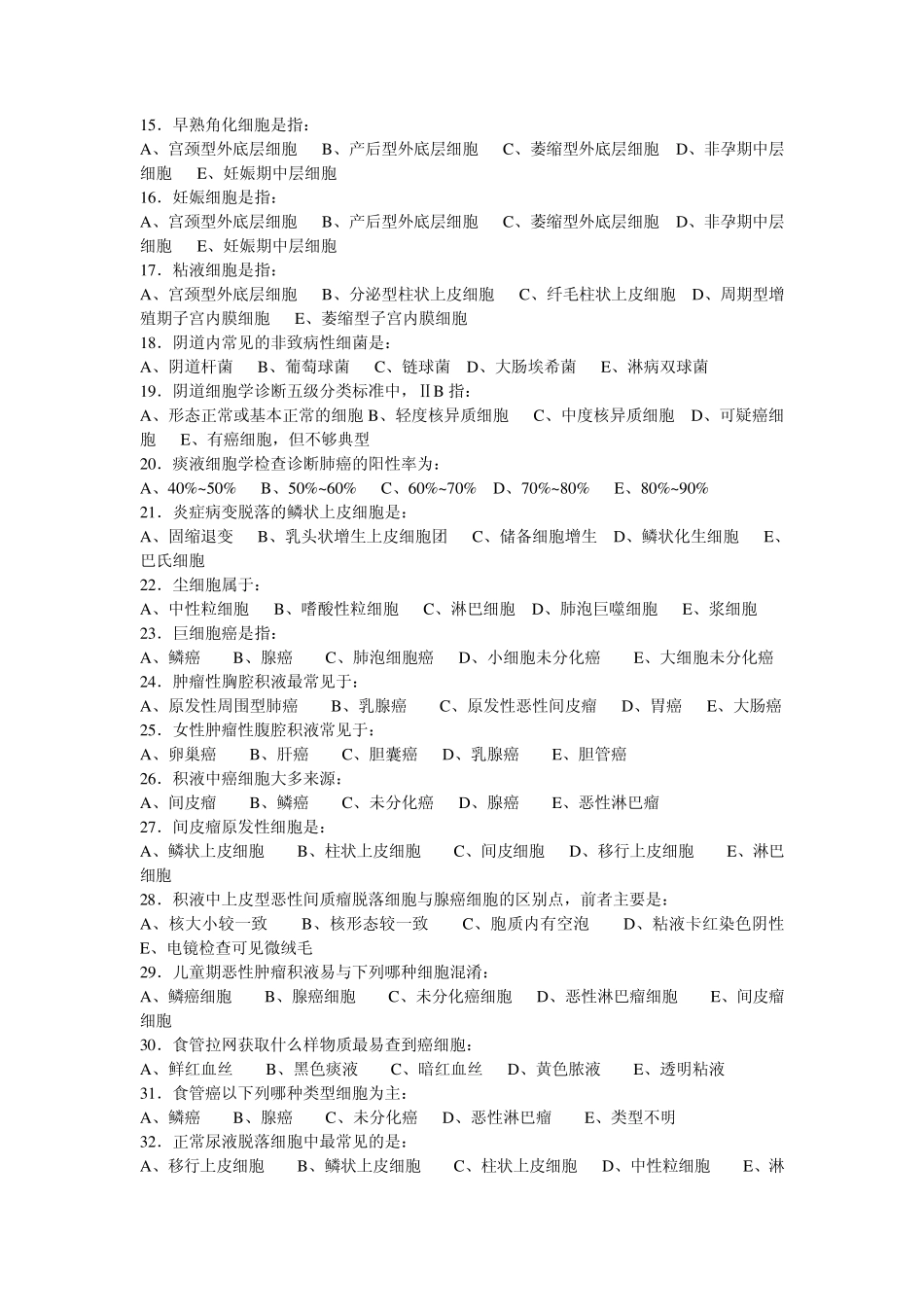 35医学检验综合考核试题2_第2页