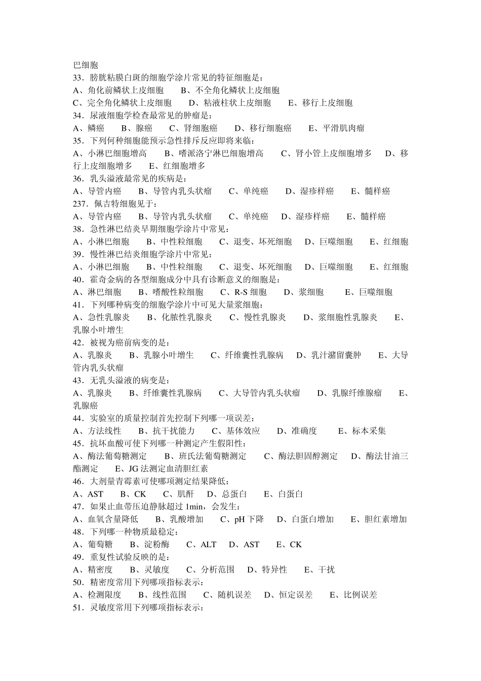 35医学检验综合考核试题2_第3页