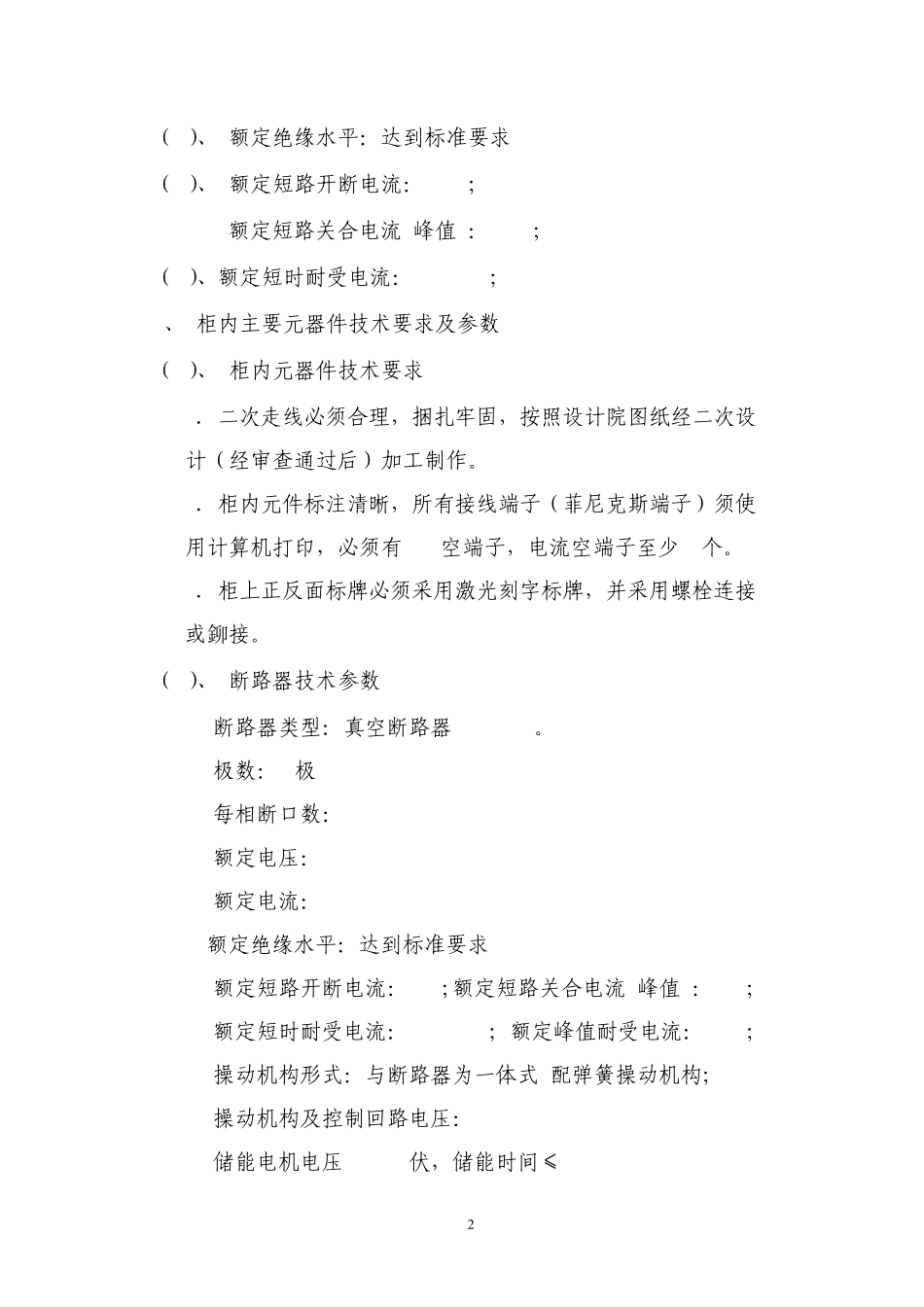 35变电站高低压开关柜技术协议_第2页