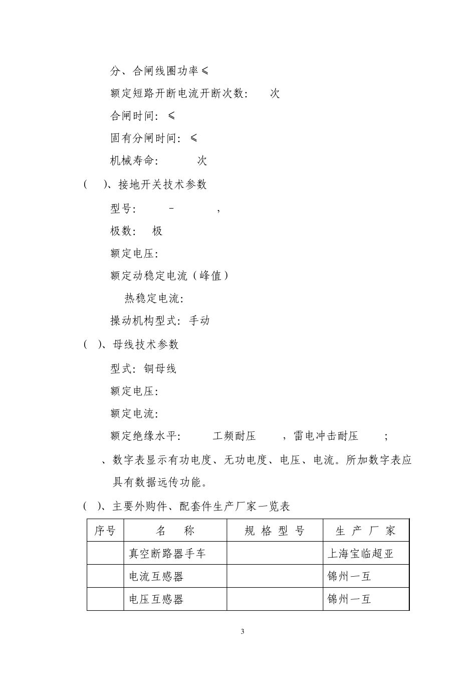 35变电站高低压开关柜技术协议_第3页