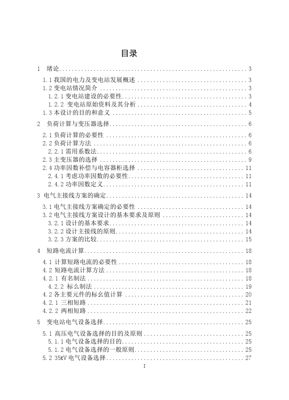 35千伏变电站设计_第3页