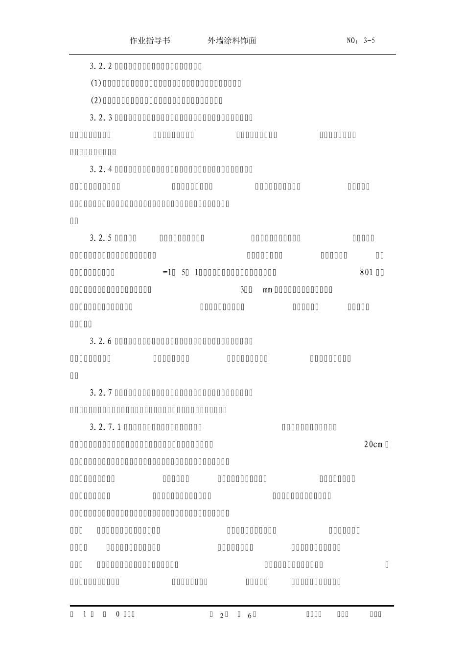 35外墙涂料饰面施工作业指导书_第2页