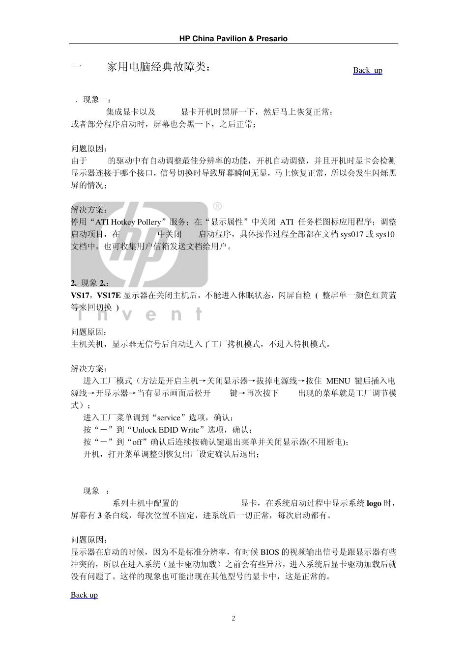 35屏幕闪烁问题的判断思路和解决方案_第2页