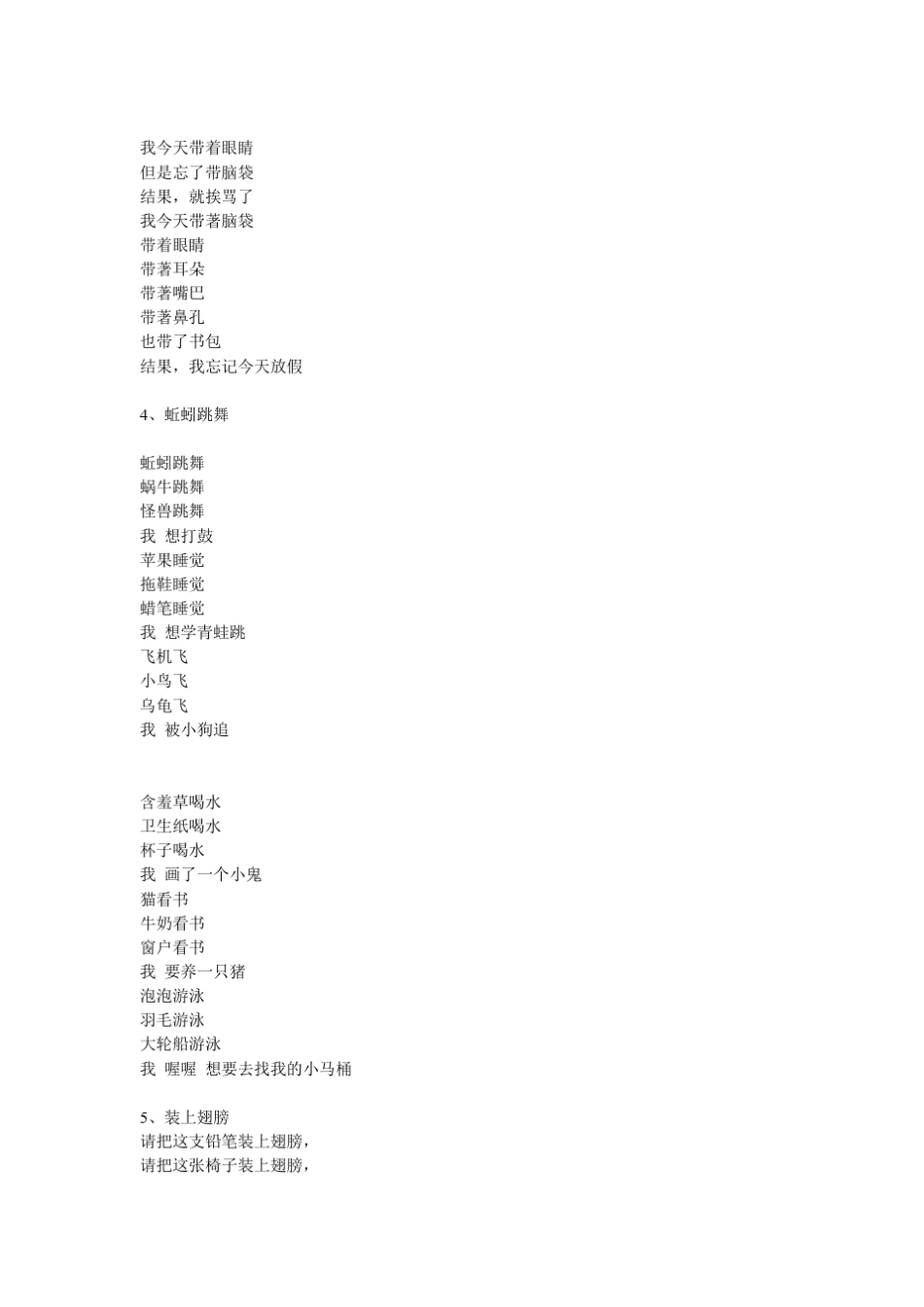 35岁儿童实用诗歌_第2页