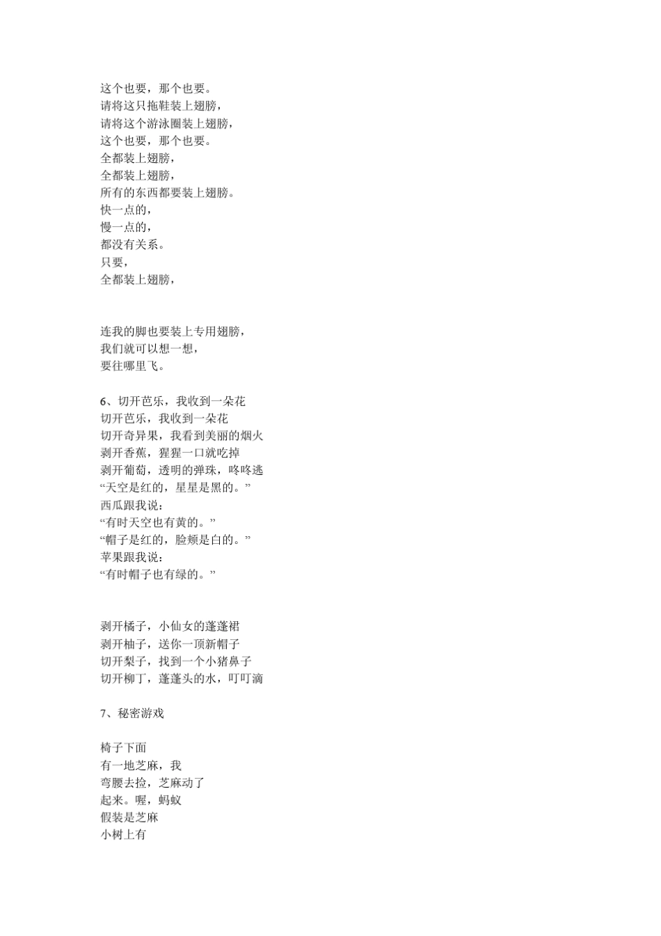 35岁儿童实用诗歌_第3页