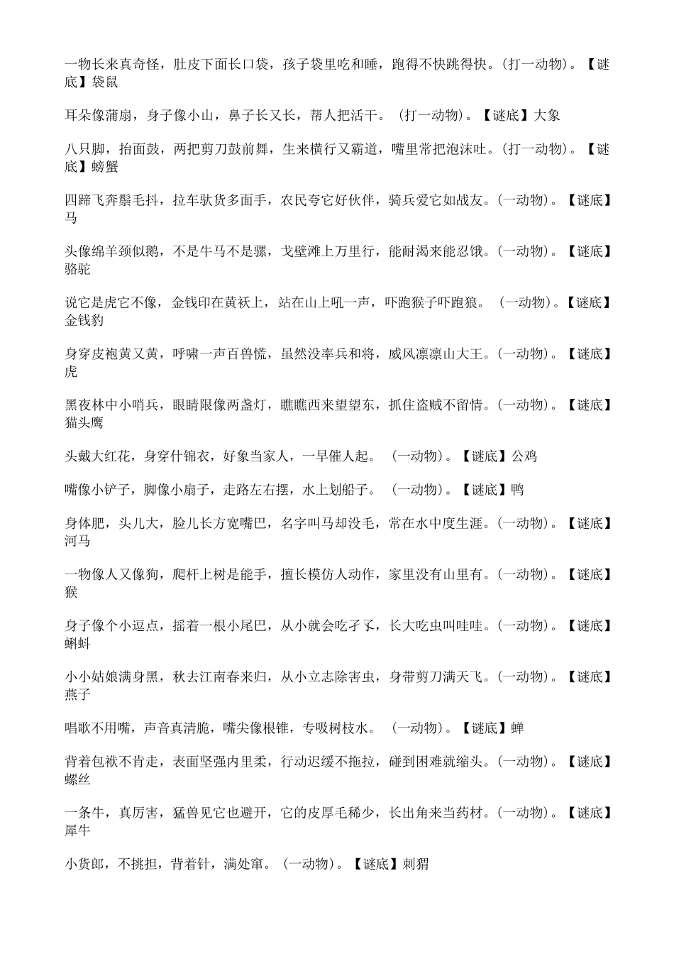 35岁幼儿谜语大全_第2页