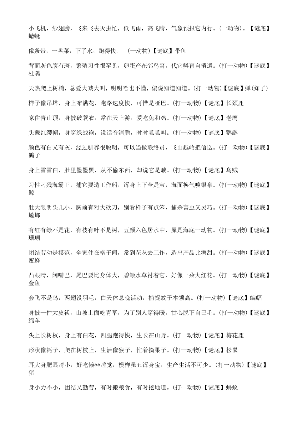 35岁幼儿谜语大全_第3页