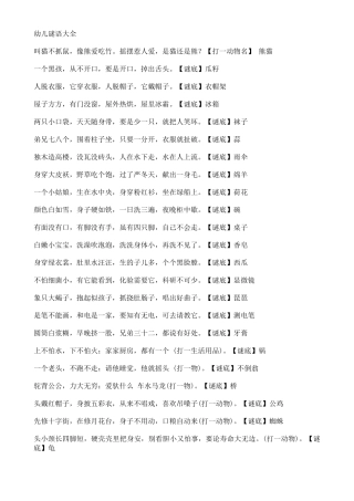 35岁幼儿谜语大全