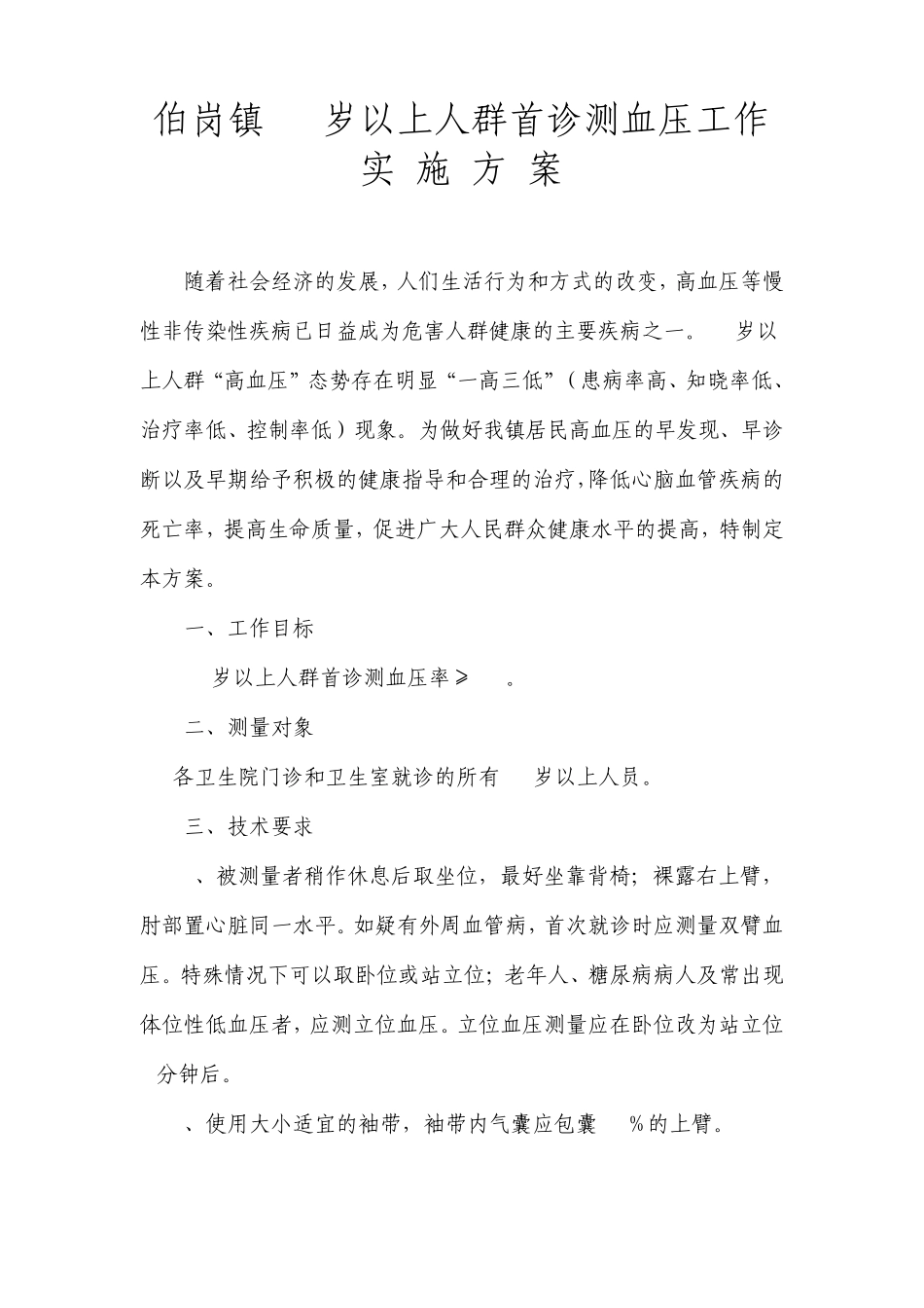 35岁首诊测血压方案_第1页