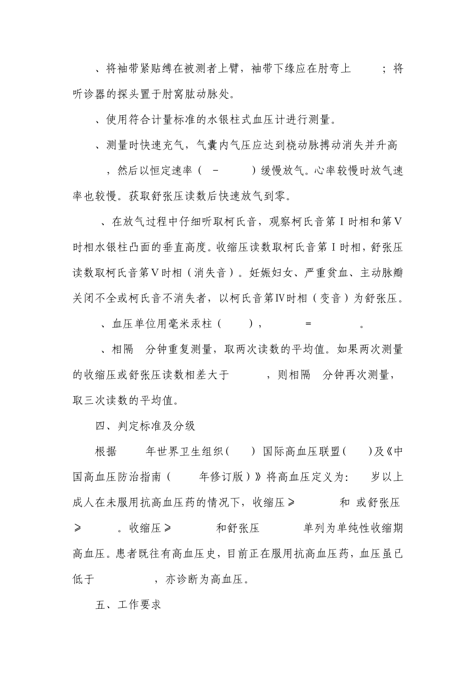 35岁首诊测血压方案_第2页