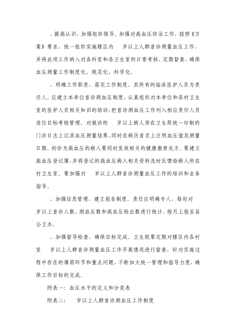 35岁首诊测血压方案_第3页