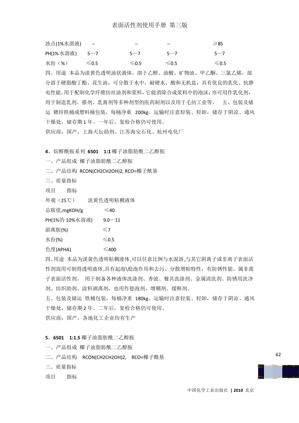 35种常用表面活性剂_第2页