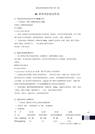 35种常用表面活性剂