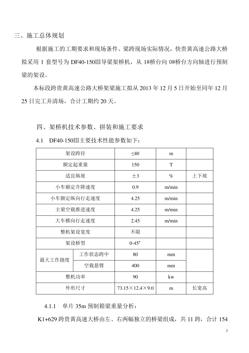 35米箱梁架设方案_第3页