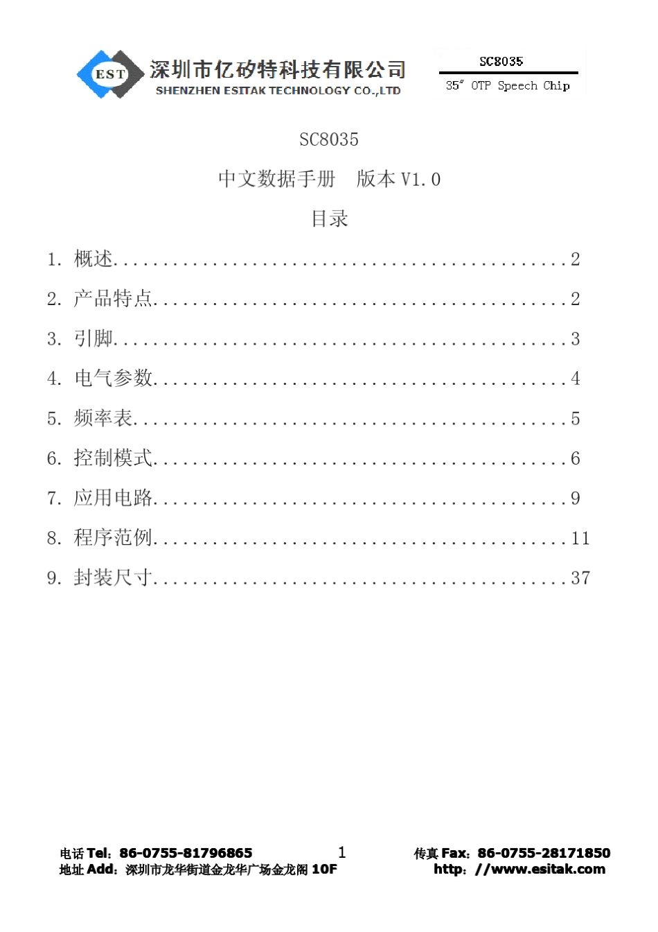 35秒语音芯片IC分段资料带电路驱动代码_第1页