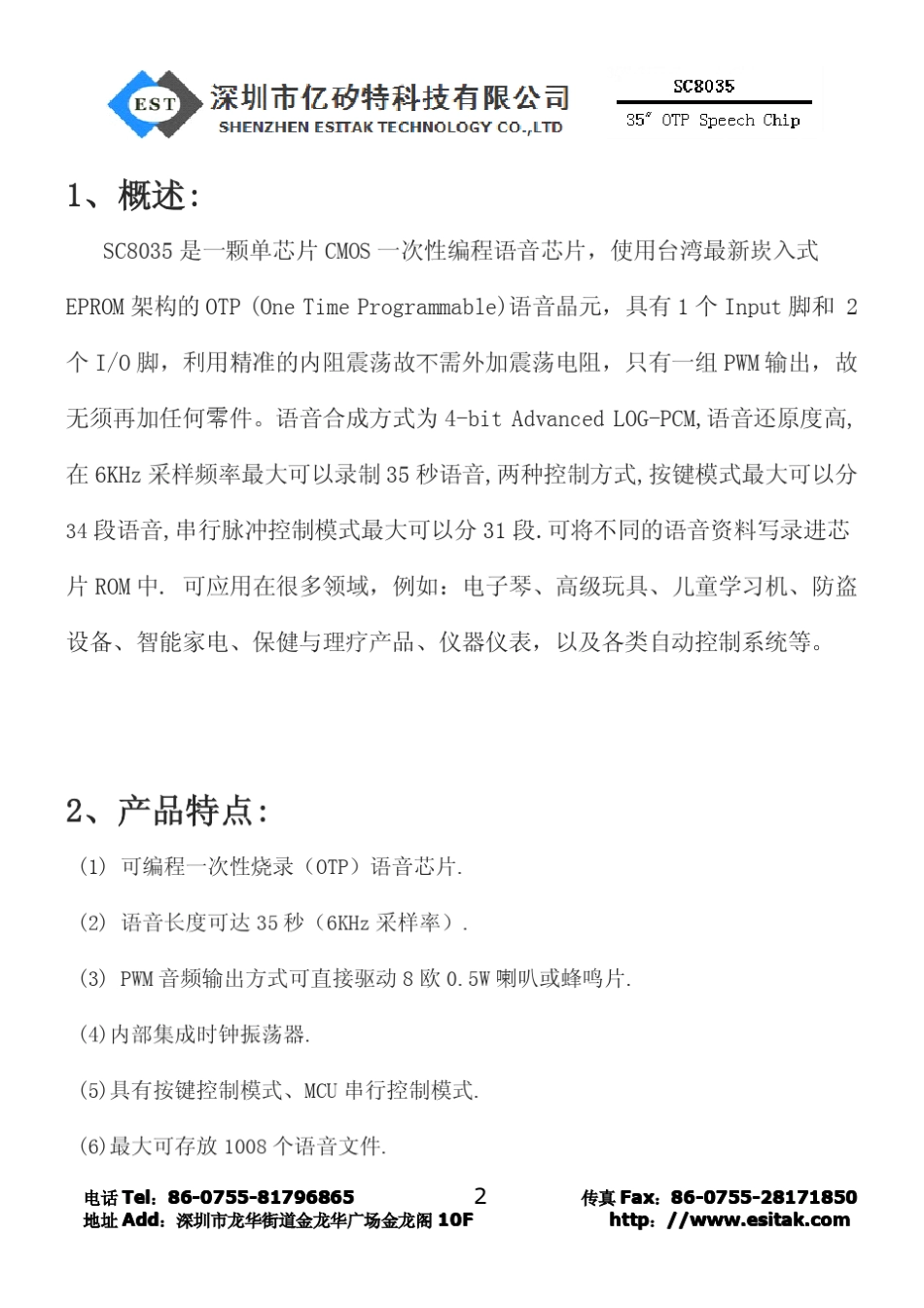 35秒语音芯片IC分段资料带电路驱动代码_第2页