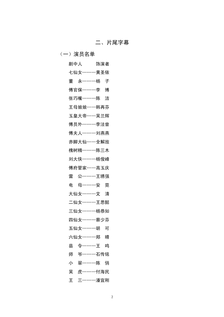 35集神话电视连续剧天仙配_第2页