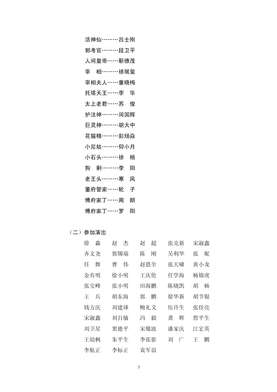 35集神话电视连续剧天仙配_第3页