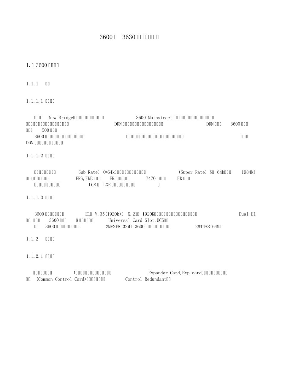 3600节点及板卡简介_第1页