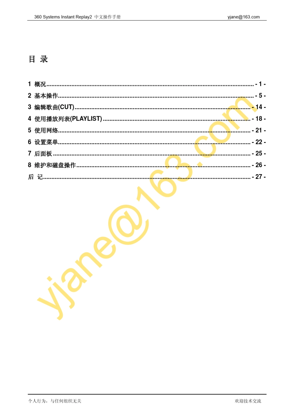 360SystemsInstantReplay2中文操作手册_第2页